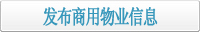 商用房信息|大河房产网